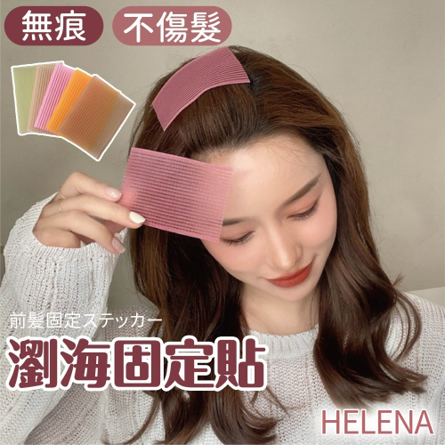 【海麗娜】瀏海固定貼 魔鬼氈髮貼 碎髮貼 洗臉化妝必備 無痕不傷髮 碎髮神器 髮貼 髮飾 生活小物【D185】