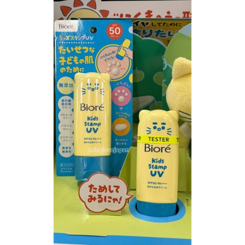 (5/11出貨) 蜜妮 貓爪防曬 Bioré Kids Stamp UV
