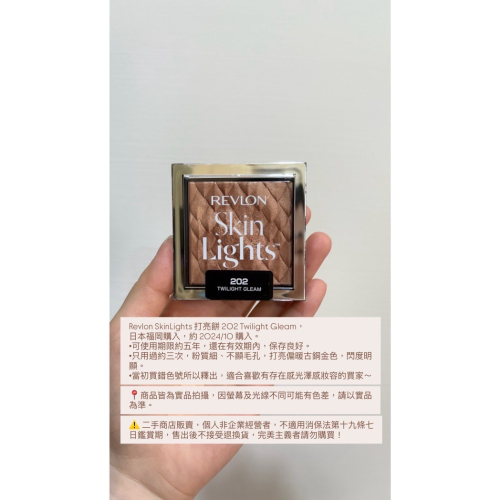 Revlon SkinLights 打亮餅 202 Twilight Gleam