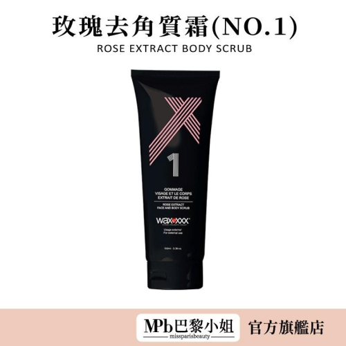 【WaxXXX】熱蠟除毛 玫瑰去角質100ml 法國原裝 除毛居家護理 私密處 敏感肌皆可使用 雷射除毛【官方旗艦店】