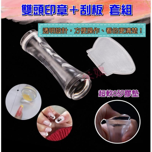 【采婕美學】美甲印章 鋼板透明轉印章 甲油轉印鋼板 彩繪印章 印章 可重覆使用 鋼板 轉印 美甲材料