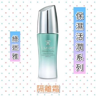 台鹽 綠迷雅銀妍第二代 超進化膠原水感隔離霜 保濕活潤