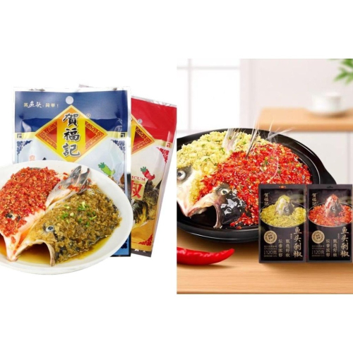 賀福記剁椒，新老包裝混發。台灣發貨，隔日發貨品項，湖南名菜調料，青剁椒，紅剁椒。120克，一單最多40包。