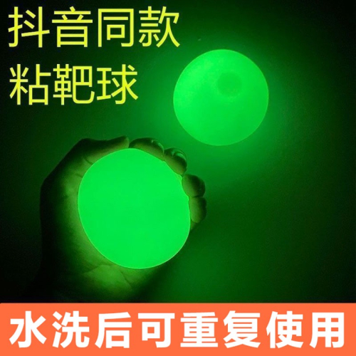 網紅飛鏢粘粘球兒童解壓玩具夜光黏黏豆腐球墻上寶寶捏捏投擲靶貼