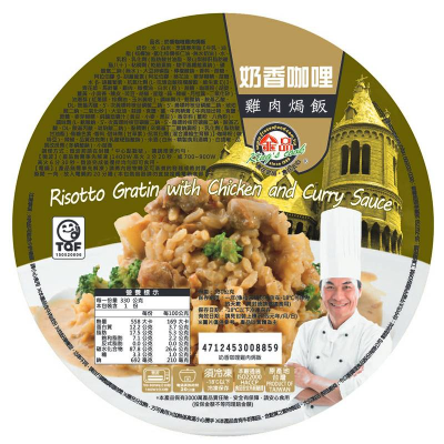 【康達盛通】金品奶香咖哩雞肉焗飯