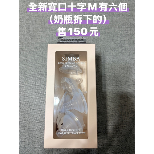小獅王奶嘴頭