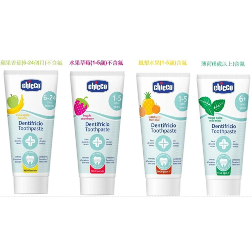 Chicco 兒童木糖醇牙膏50ml（多款可選）