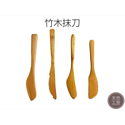 奶油刀 竹抹刀 牛油刀 面膜刀 竹刮刀 果醬抹刀 蛋糕刀 竹刀 木刀 竹餐具 木餐具 餐具批發 客製雕刻 天然工房