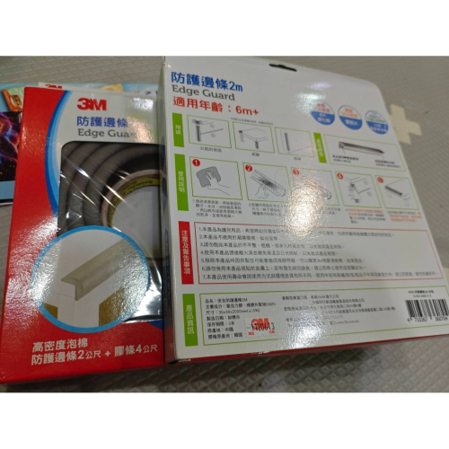 3M 防護邊條 防撞 防護 2M灰色