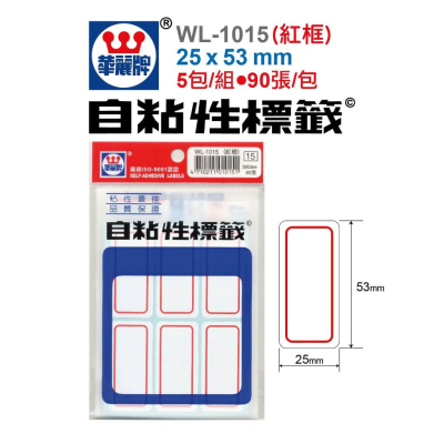 華麗牌 WL-1015 自黏性標籤 (紅框) 25*53mm 90張/包