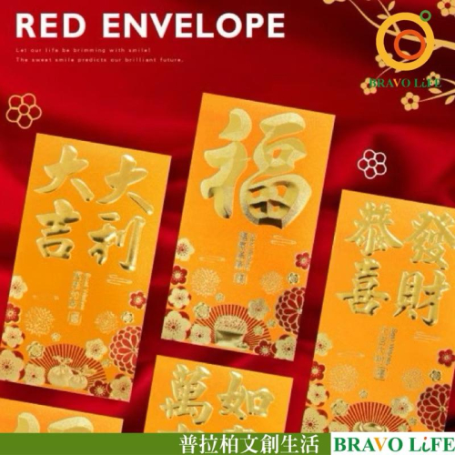 現貨正版 春節紅包袋6入(財源廣進) CP-406 燙金大紅包袋 新年紅包袋 過年紅包袋 開市紅包 新年 壓歲錢紅包