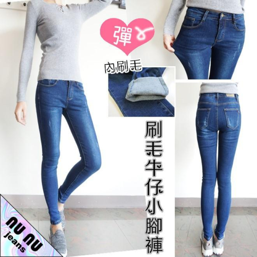 NUNU?顯瘦 刷毛 牛仔褲 中低腰 小腳褲 文青必備NO.913-736
