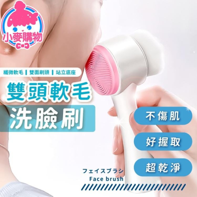 雙頭軟毛洗臉刷【小麥購物】【Y325】矽膠 深層清潔 洗臉神器 黑頭刷 洗臉儀 化妝刷 洗臉