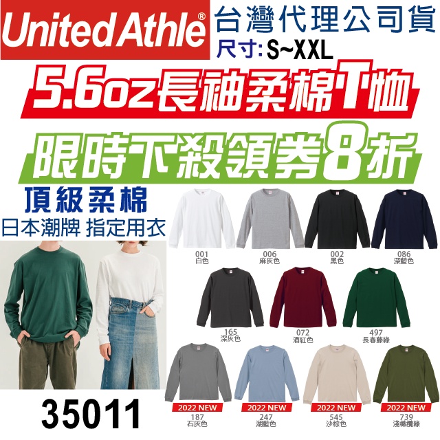 日本】台灣公司現貨】UA 35011 United Athle 5.6OZ 長袖T恤 長袖T恤 5011 厚磅 重磅