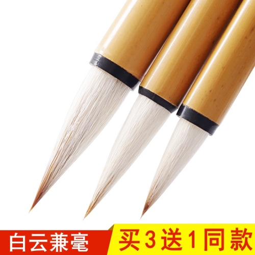 文房四寶毛筆套裝初學專用筆大中小白雲筆三支加健狼羊兼毫毛筆書法學生初學者毛筆國畫大白雲毛筆批發