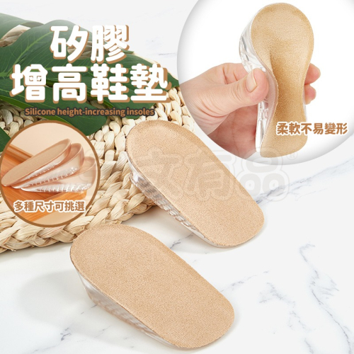 本原批發 矽膠增高鞋墊?增高鞋墊 矽膠鞋墊 增高墊 矽膠 女鞋墊 鞋墊 隱形鞋墊 隱形增高墊 防磨 墊高 增高