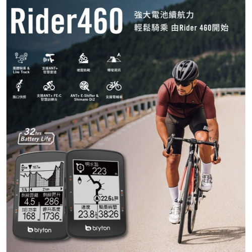 Bryton Rider 460 460E 460D GPS自行車錶 自行車碼錶 GPS碼錶 自行車訓練記錄
