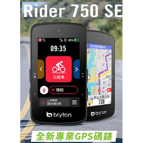 免運 Bryton Rider 750SE GPS自行車智慧訓練記錄器 GPS自行車錶 自行車碼錶 750