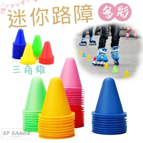 本原批發 迷你路障?蛇板 直排輪 滑板 飄移板 漂移板 雙龍板 路障 腳標 三角錐路障 角標 專用溜冰OLD327