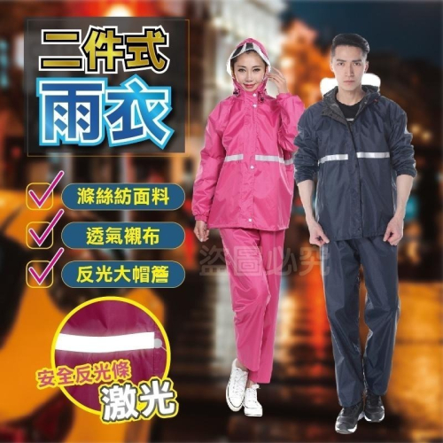 ?最低價?成人雨衣 加厚式 兩件式雨衣反光機車雨衣 雨衣 雨褲 雨衣套裝 摩托車雨衣 防水防風 2件式雨衣反光條雨衣