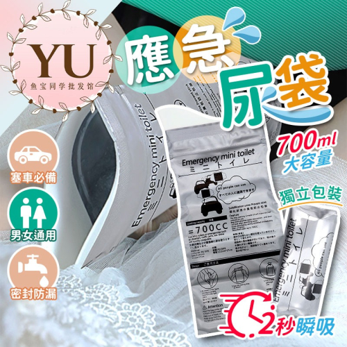 【 2秒瞬吸 一次性尿袋 便攜式 拋棄式尿袋 旅行用 帶小孩必備 快速出貨】尿袋 車用尿袋 汽車尿袋 旅行尿袋 嘔吐袋