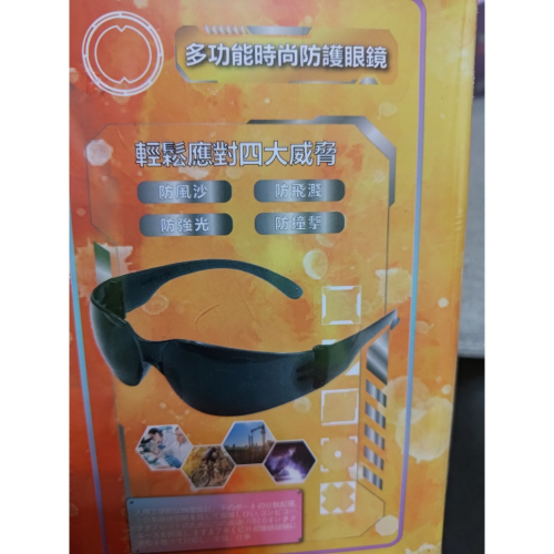 多功能時尚防護眼鏡