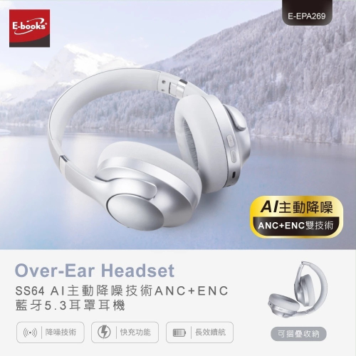 SS64 AI主動降噪技術ANC+ENC藍牙5.3耳罩耳機 沉浸音樂 上班通勤