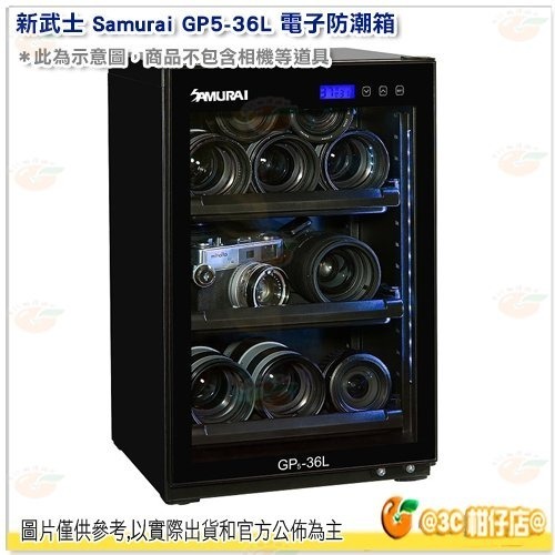 @3C 柑仔店@ 新武士 SAMURAI GP5-36L 電子 防潮箱 LCD 36公升 節電 5年保固 劉氏公司貨