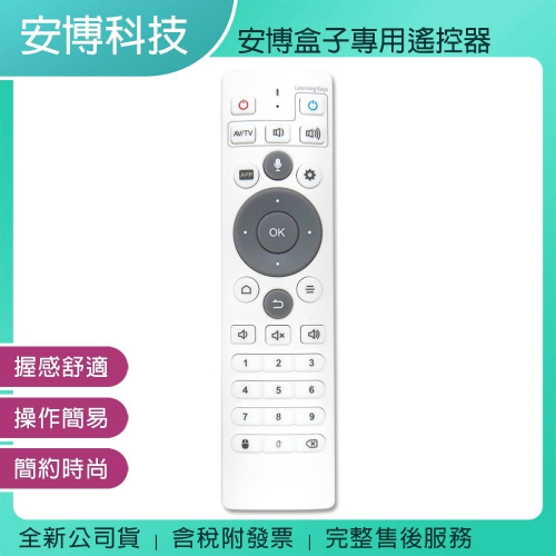 《公司貨含稅》安博盒子原廠專用遙控器(藍牙+語音) -適用第8代(X10)/第9代(X11)/X12/X18