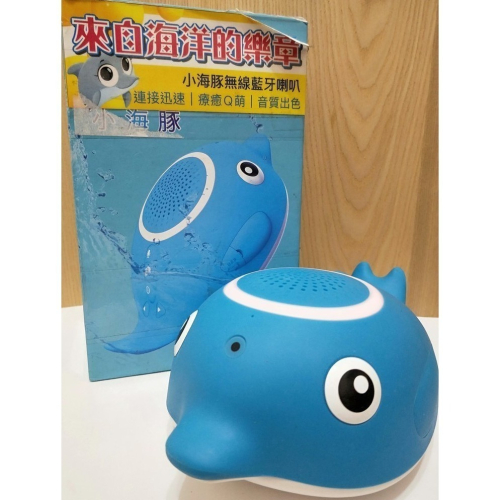 來自海洋的樂章 / 小海豚造型 / 無線藍牙喇叭 / 療癒Q萌 / 音質出色