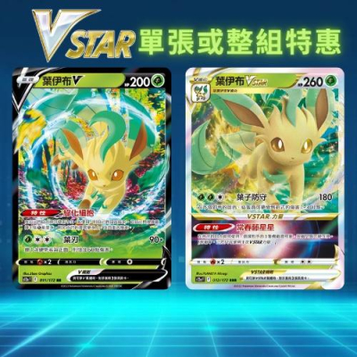 寶可夢PTCG S12aF 天地萬物 葉伊布V 葉伊布VSTAR 閃卡 V VSTAR VMAX