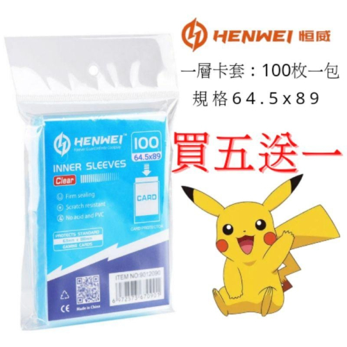 寶可夢PTCG 卡牌 專用 一層 卡套 保護套 100枚一包 閃卡 稀有卡 試用 寶可夢卡 卡牌 噴火龍 卡 皮卡丘 卡