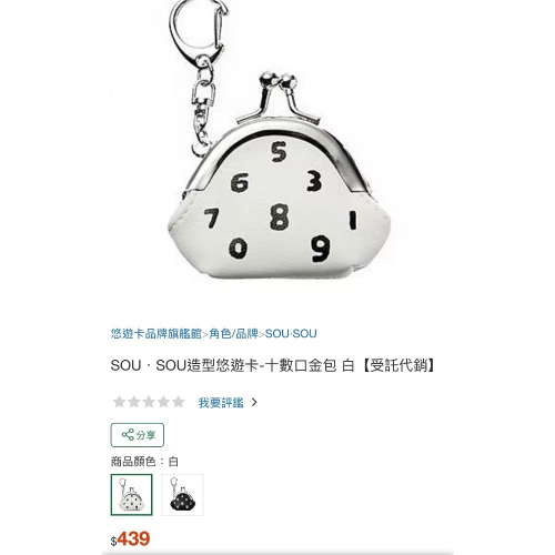 SOU·SOU造型悠遊卡