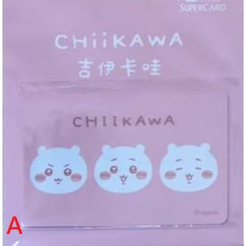 吉伊卡哇 可愛小臉 Supercard 悠遊卡 吉伊卡哇、小八貓、兔兔 三款可挑