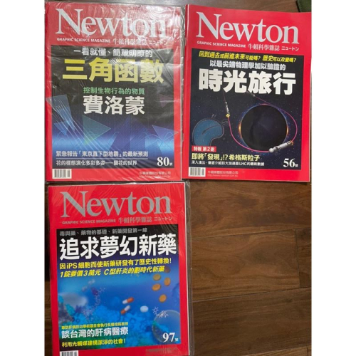 全新牛頓科學雜誌期刊 80號 絕版雜誌