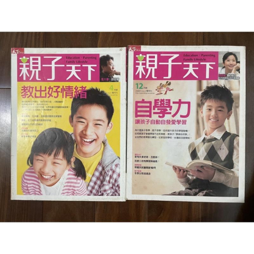 二手 親子天下雜誌