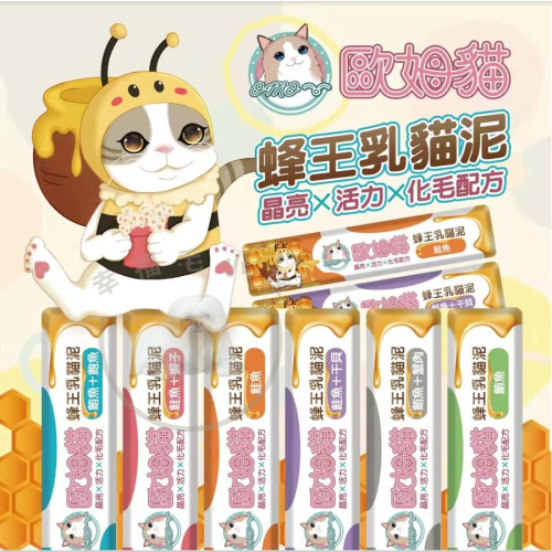[幸福] 歐姆貓 蜂王乳貓咪肉泥｜15g