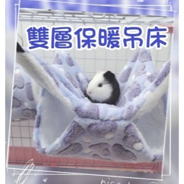 蜜袋鼯吊床 小寵物睡窩 蜜袋鼯倉鼠黃金鼠 珊瑚絨雙層吊床 吊床 蜜袋吊床 雙層保暖棉窩 睡窩 保暖睡袋