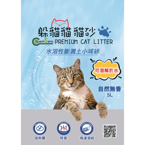 【宅配/超取賣場】【躲貓貓】水溶性膨潤土小球砂貓砂5L(4kg)/包-無香
