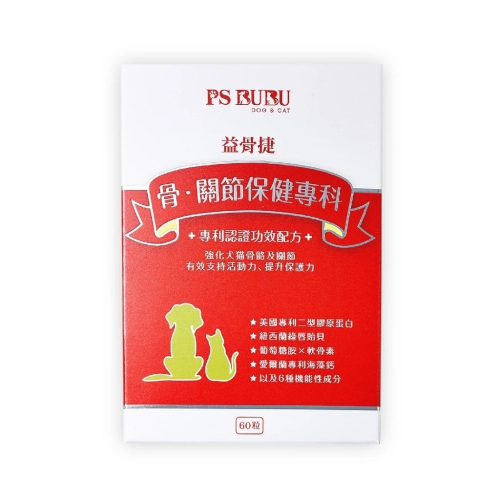【PS BUBU】益骨捷 60粒《專利認證 X 關節護理強效配方 X 針對關節退化 X 維持關節健康》