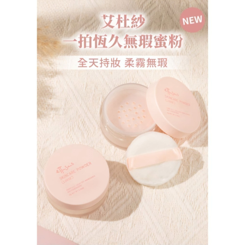 （全新）Ettusais 艾杜紗 一拍恆久無瑕蜜粉 10g 散粉 鬆粉 養膚蜜粉 晚安蜜粉
