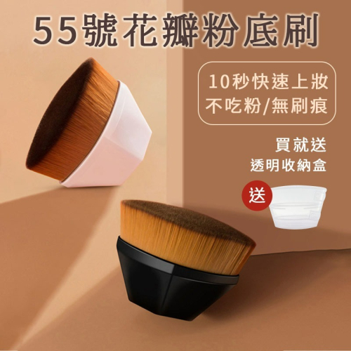 55號粉底刷 抹粉底液的神器 上妝神器 打底必用 無痕粉底刷 底妝刷 粉底液刷 化妝刷 粉底 花瓣粉底刷