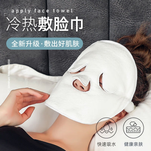 熱敷臉部毛巾 冷熱冰敷面膜巾 熱敷毛巾 敷臉巾 濕敷面巾 打開毛孔 保濕補水神器 冰敷面罩 消腫 去角質 美容