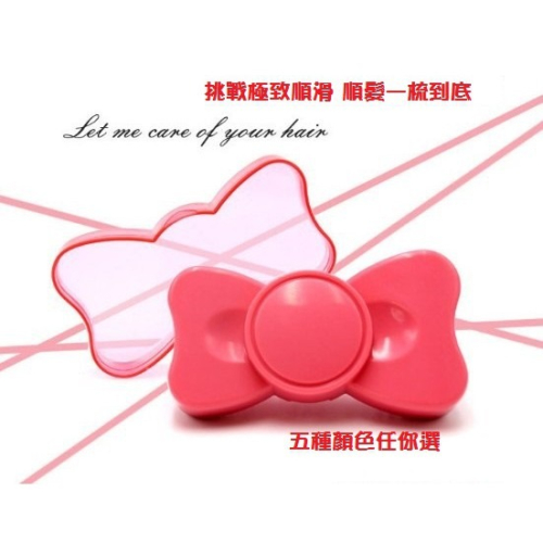台灣現貨 ?最新款蝴蝶結神奇順髮梳 超柔順梳子