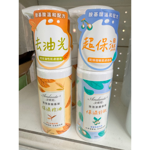 安碟媞慕斯洗面乳 一罐150g