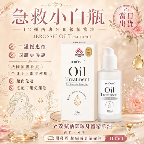 婕樂纖/快速出貨免運現貨?可刷卡分期|附發票?二罐優惠?急救小白瓶100ml❤️醫美級配方|全身頂奢保養?