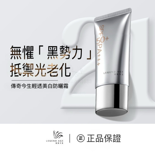 ?官方正品?現貨24h出貨 傳奇今生輕透美白防曬霜 UVA/UVB雙重防護 清爽不油膩持久防曬霜 好推防曬 防曬乳