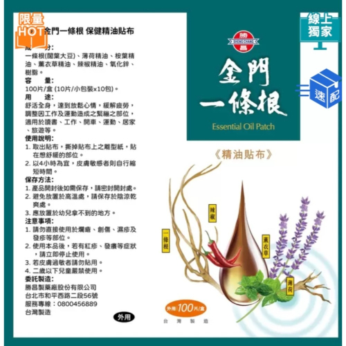 好市多代購金門精油一條根貼布 十片一包 整盒請+10