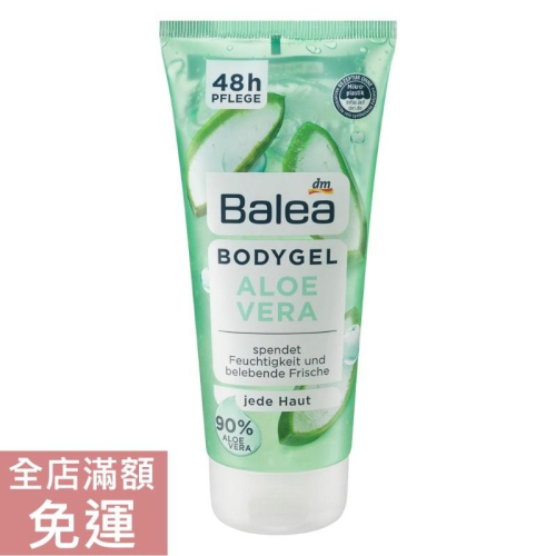 【現貨】德國 DM Balea 蘆薈保濕凝膠 200ml 蘆薈 清爽 保濕 凝膠 舒緩
