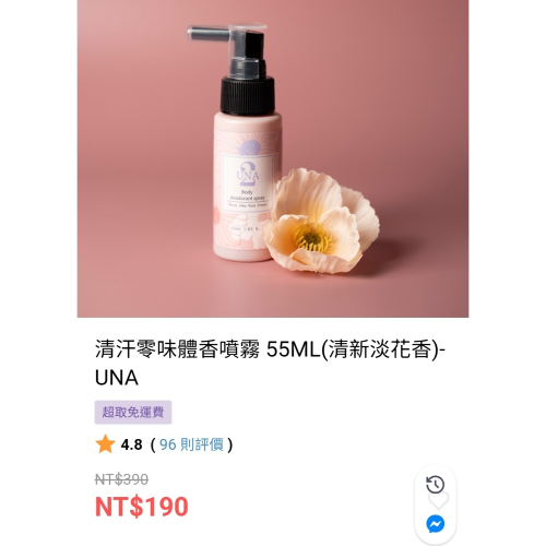 全新【清汗零味體香噴霧】